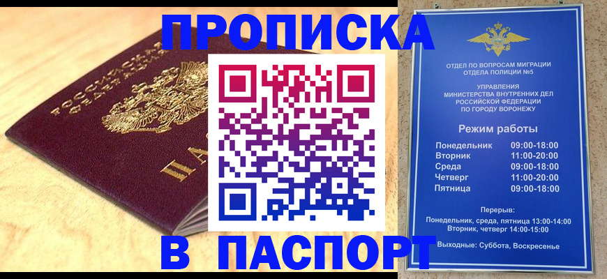 временная регистрация купить в Тихорецке