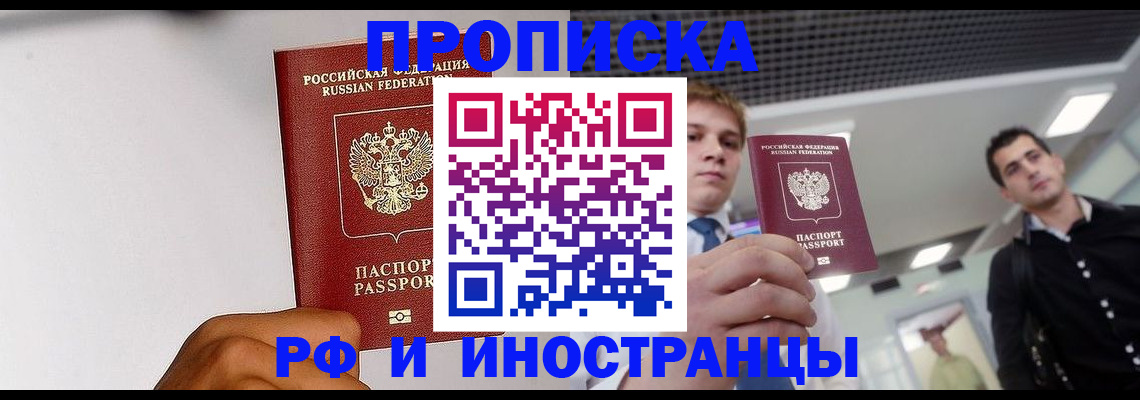 временная регистрация для всех в Тихорецке