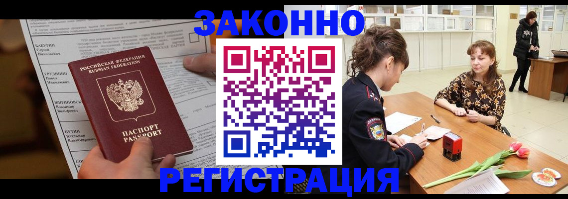 прописка 2025 в Тихорецке