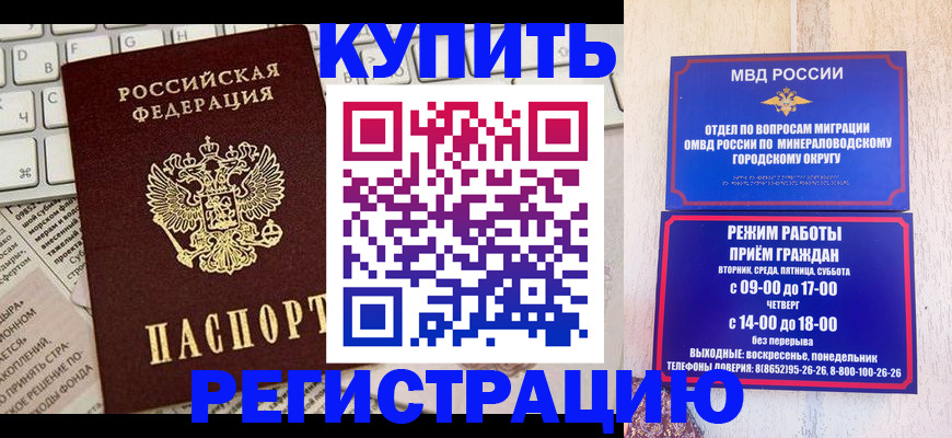 прописка для работы в Тихорецке